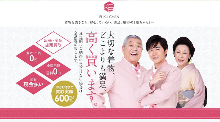 福ちゃん　着物